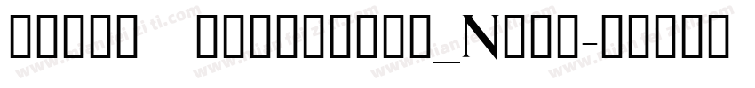 inpin chibifuti_Nonc字体转换